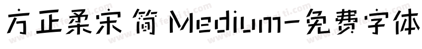 方正柔宋 简 Medium字体转换